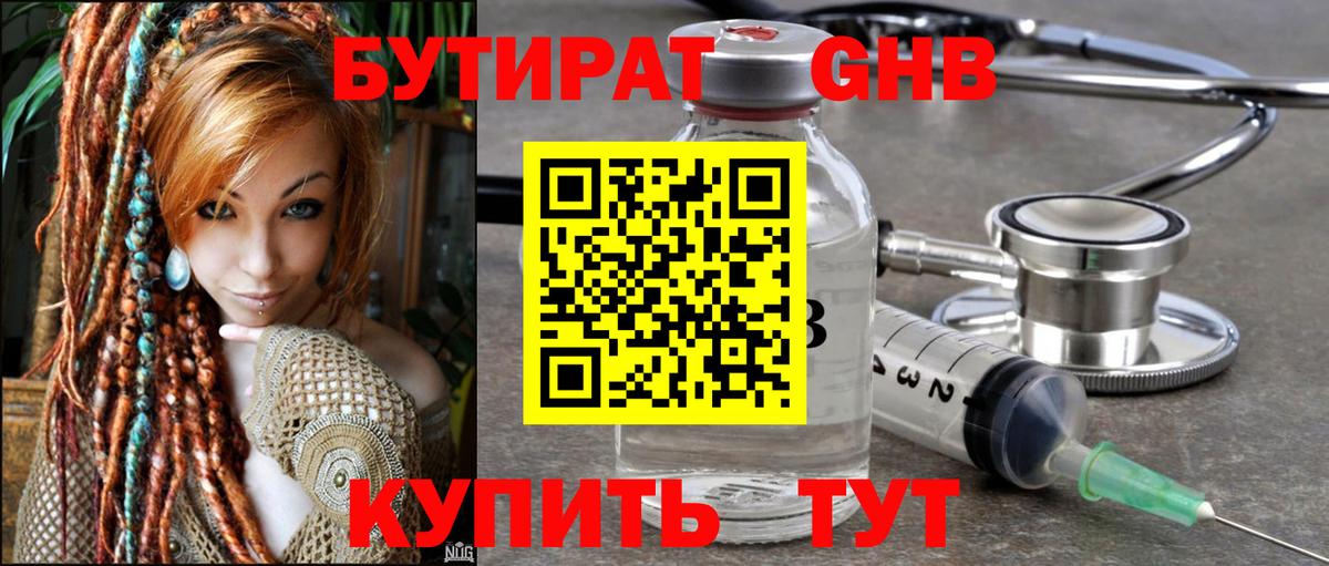 Бутират буратино  Вход с VPN  Новочеркасск 