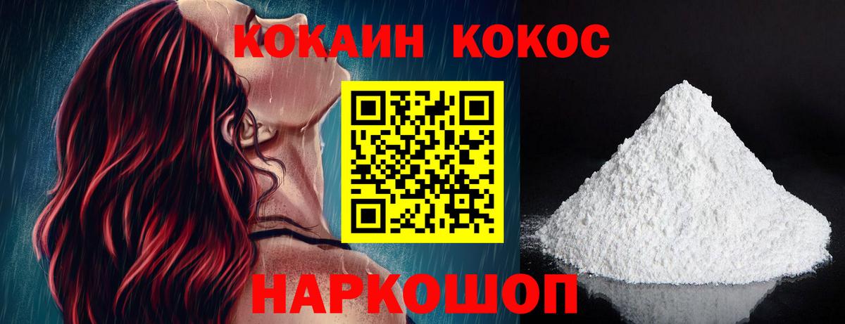 Кокаин Fish Scale Новочеркасск