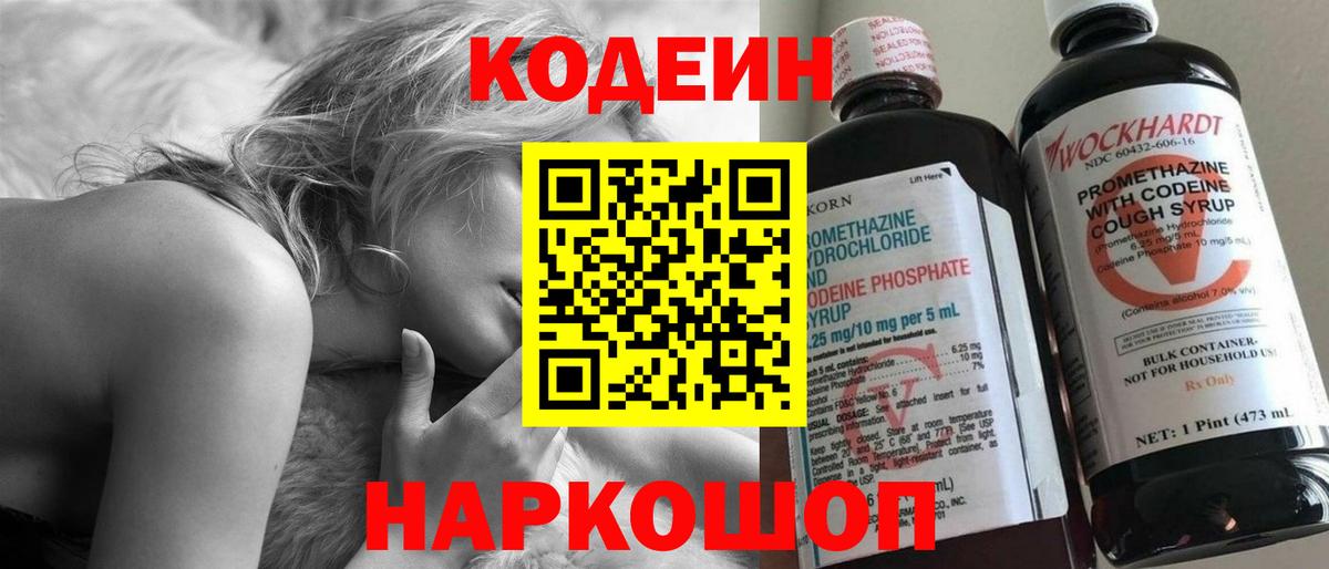 Кодеиновый сироп Lean напиток Lean (лин) Новочеркасск