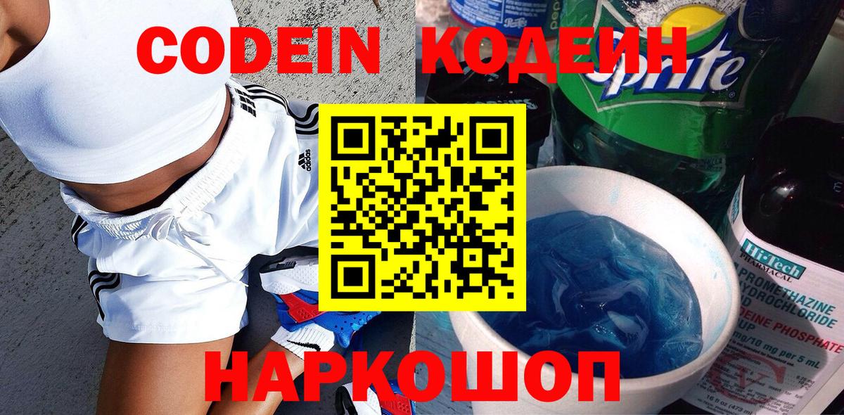 Кодеин напиток Lean (лин)  Вход с VPN  Новочеркасск  Кодеин напиток Lean (лин) 