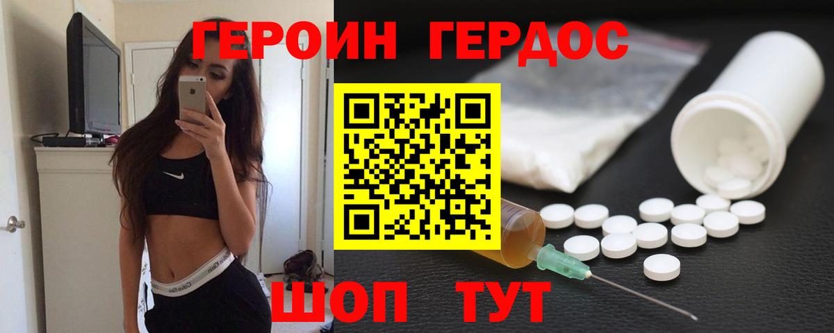 ГЕРОИН хмурый Новочеркасск