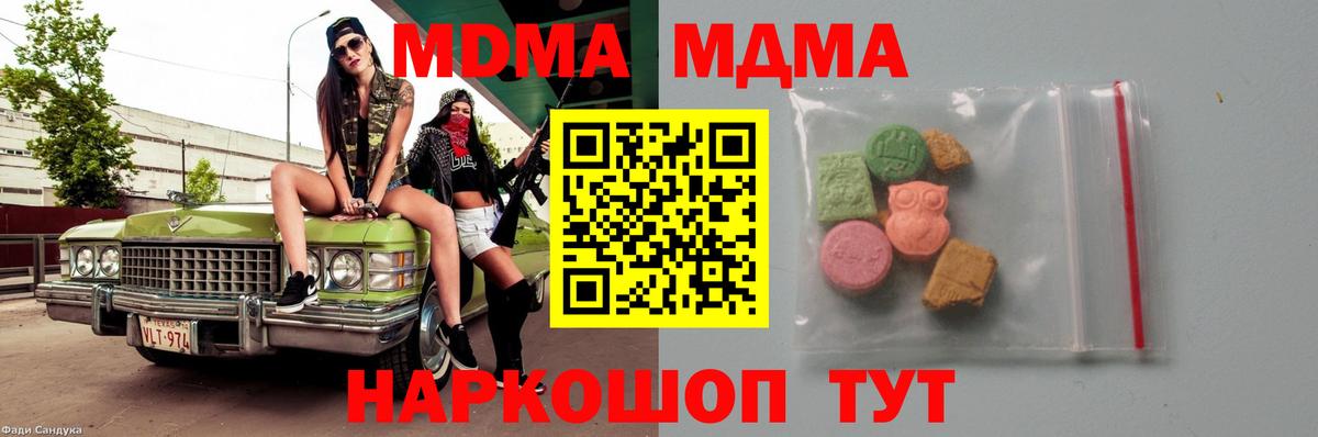 Новочеркасск  МДМА кристаллы  Вход с VPN  МДМА Molly 