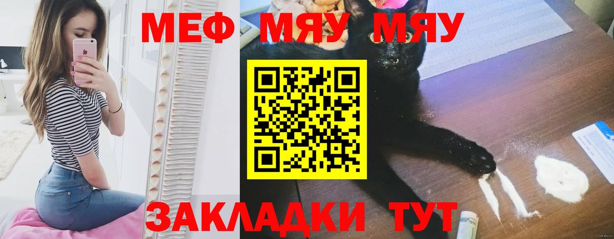 МЯУ-МЯУ  Меф VHQ  Вход с VPN  магазин продажи наркотиков  Новочеркасск 