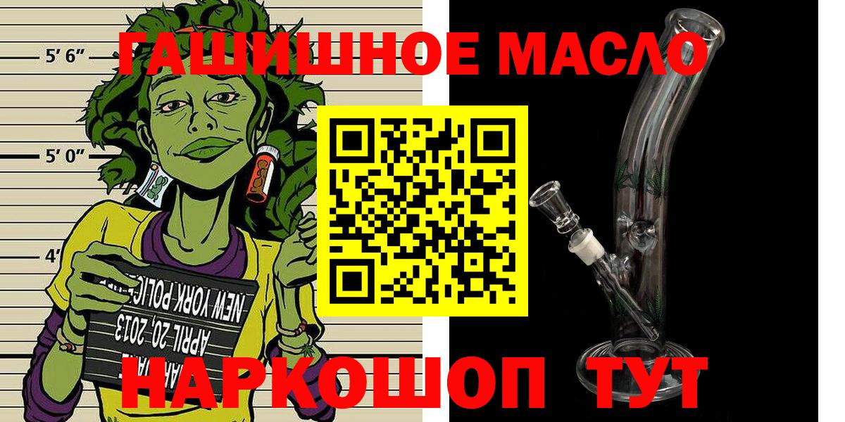 ТГК гашишное масло  наркошоп  Новочеркасск  Вход с VPN 